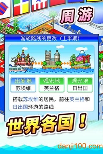 豪华游轮大纪行中文版