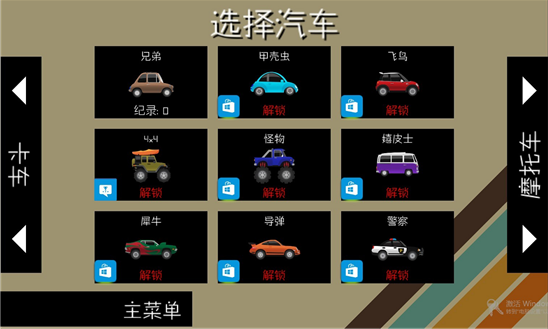 疯狂之旅v1.0