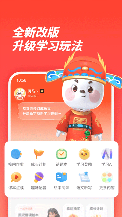 一起作业家长通app
