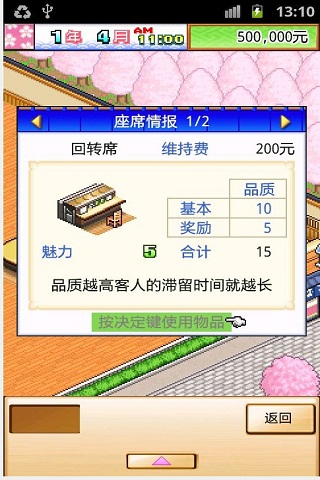 海鲜寿司街v1.0.1