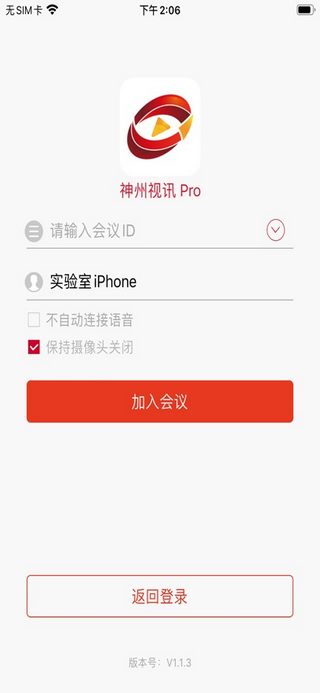神州视讯Pro