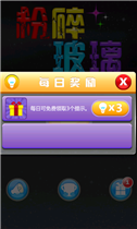 粉碎玻璃wp版