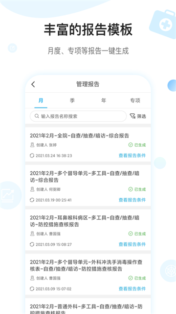 感控工作间app官方版