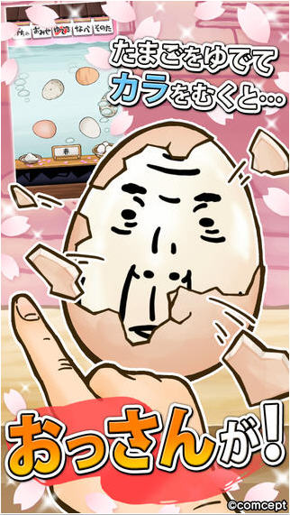 大叔鸡蛋：春意正浓v1.0.0