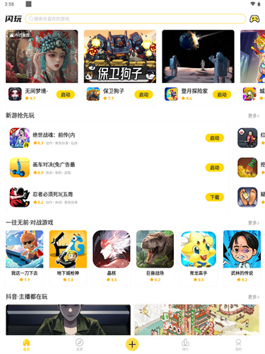 闪玩助手最新版