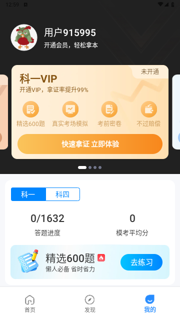 驾考速成通