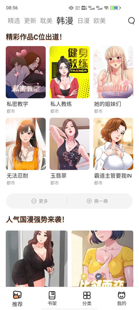 喵上漫画app安卓版