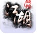闲话江湖v1.3