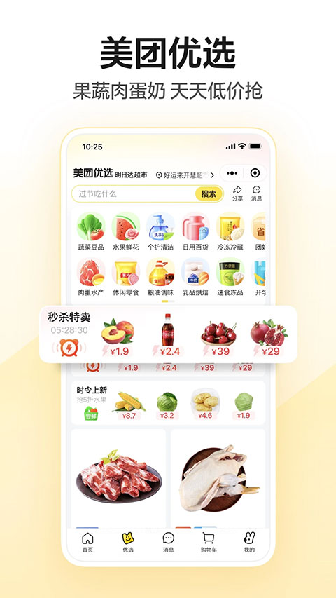 美团电动车app