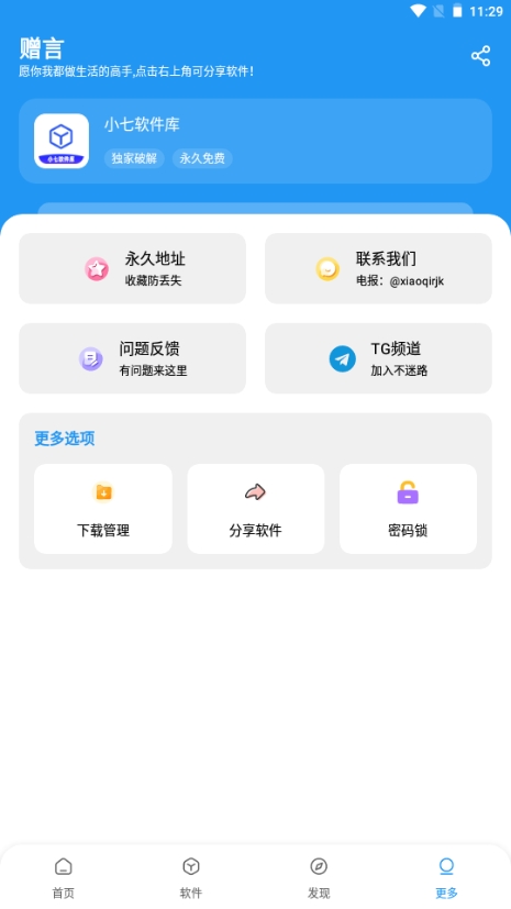 小七软件库