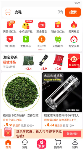 淘特APP界面展示