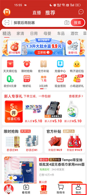 淘特个人中心入口