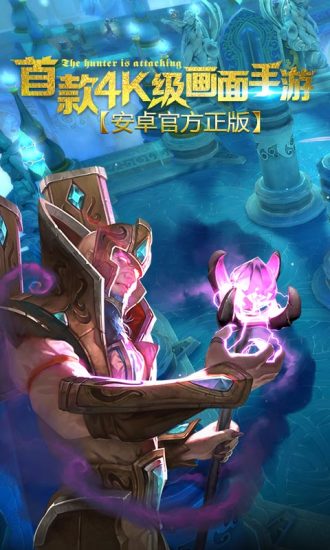 地牢猎手5国服