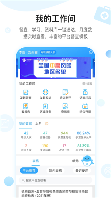 感控工作间app官方版