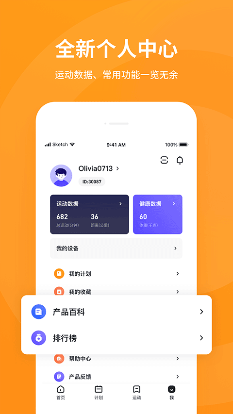 KS Fit轻运动
