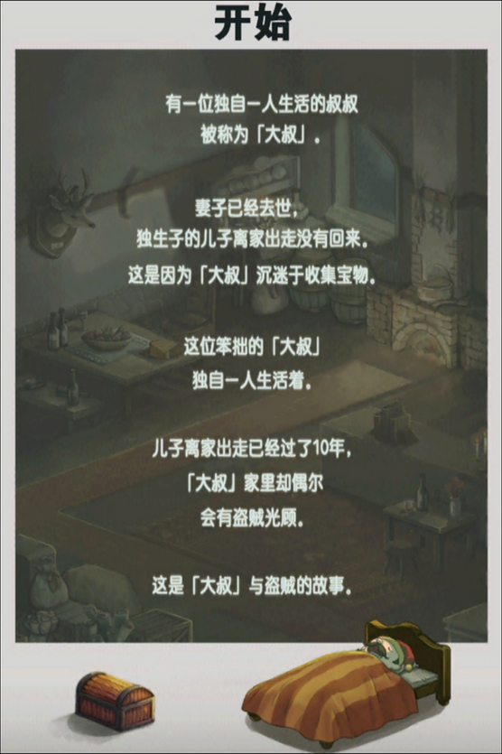 触摸盗贼故事汉化版v1.1