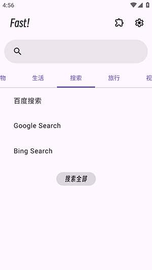 Fast搜索工具
