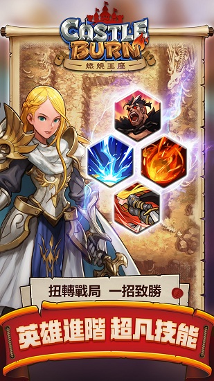 燃烧王座手机版 燃烧王座破解版
