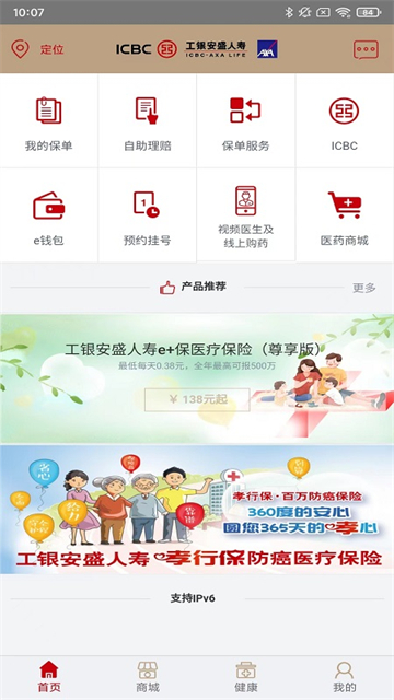 工银安盛app官网版