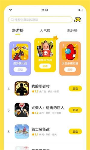 闪玩助手免费版
