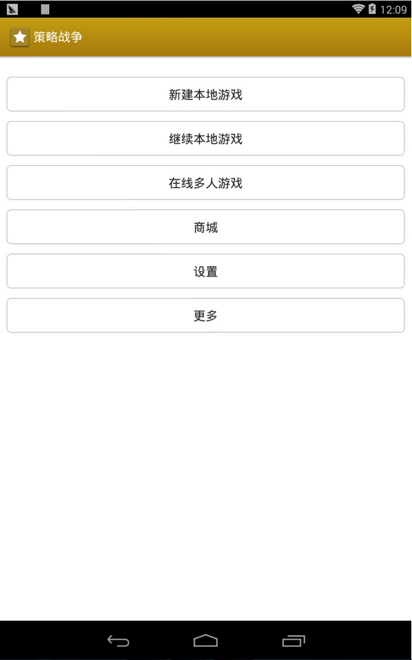 策略战争汉化版