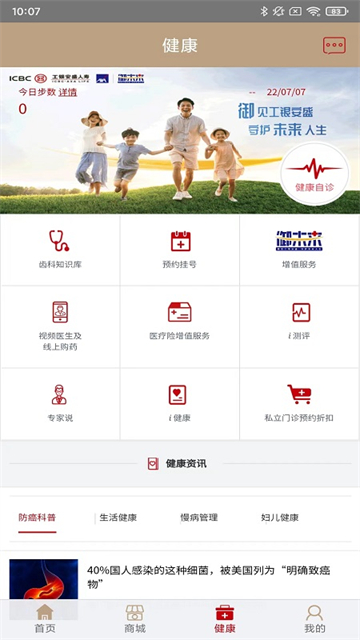 工银安盛app官网版