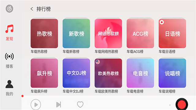 网易云音乐车机版官方版
