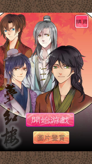 梦红楼v1.1.0