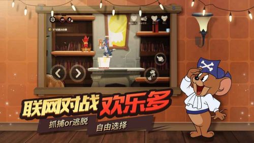 猫和老鼠：欢乐互动网易版
