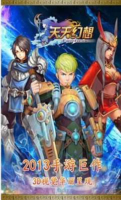 天天幻想v1.0.14版