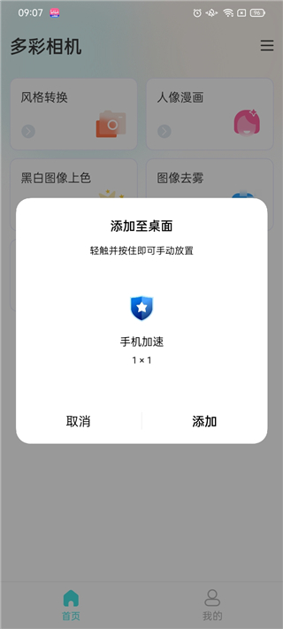 多彩相机