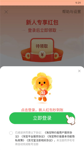 淘特APP功能界面