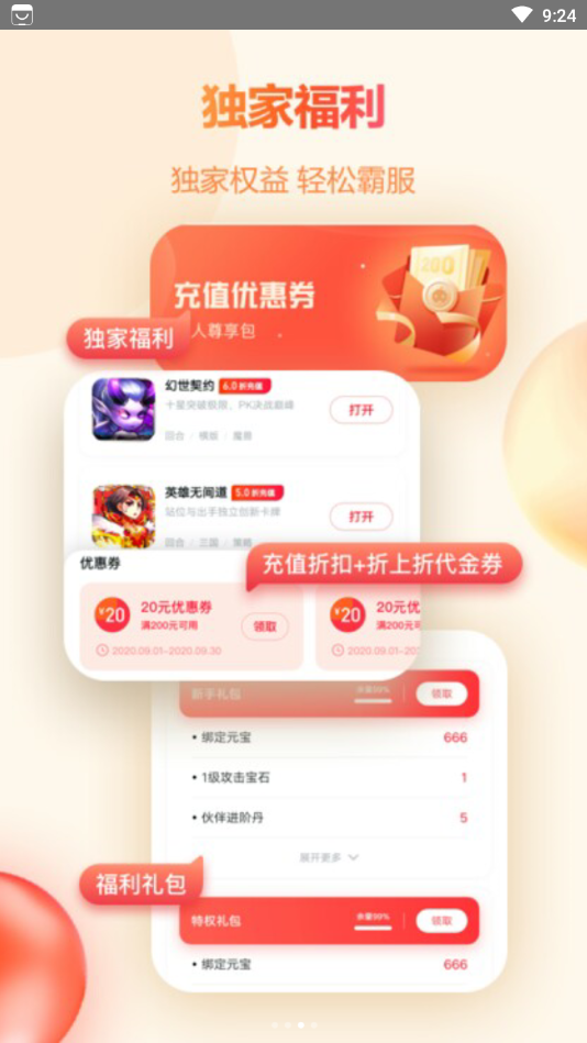 橙子游戏助手APP