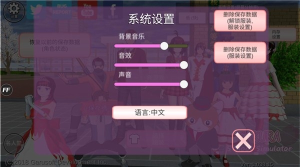 樱花校园模拟器1.038.20版