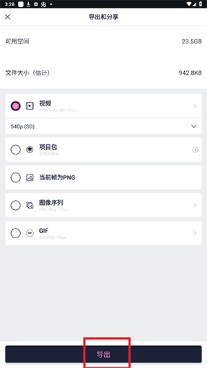 AM Sy视频导出设置