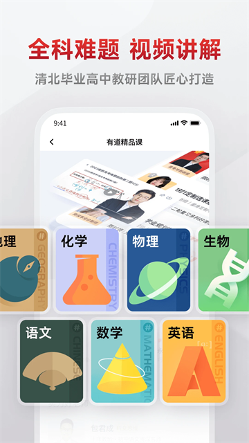 有道精品课官方正版app