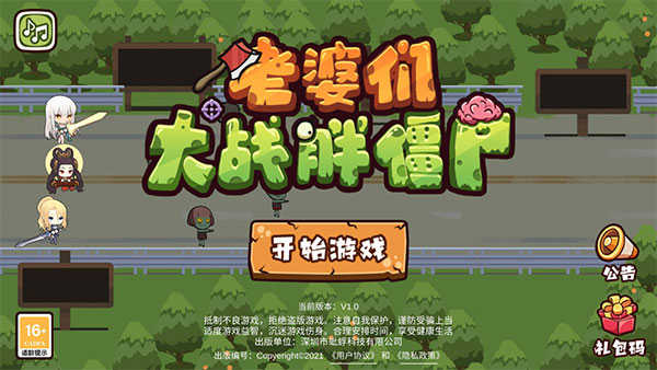 老婆们大战胖僵尸正版