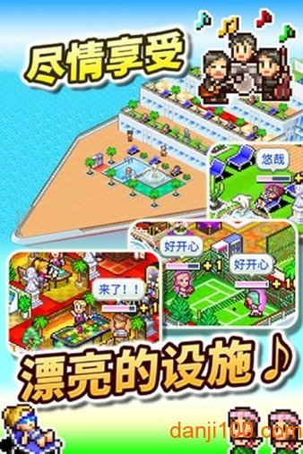 豪华游轮大纪行中文版