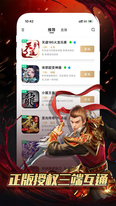 996传奇盒子最新版