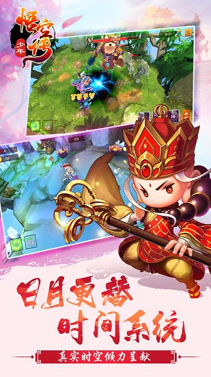 新少年悟空传最新版