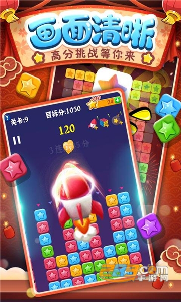2022消灭星星全新版v6.5.5安卓版