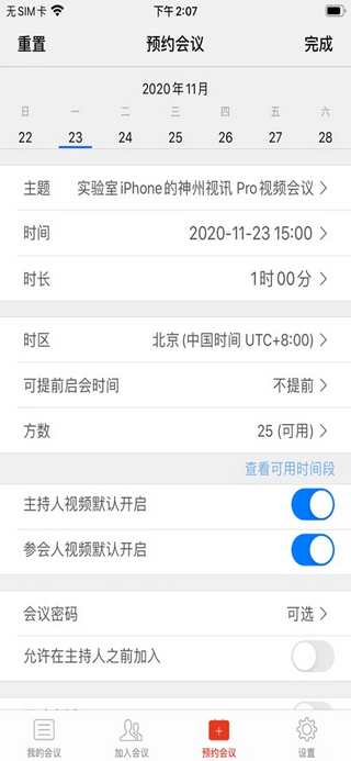 神州视讯Pro