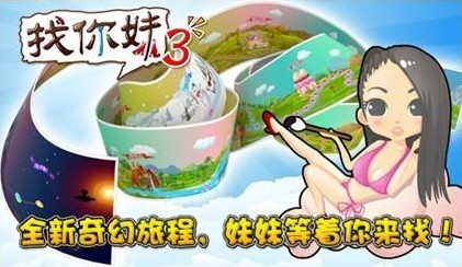 找你妹3v 3.0.5 安卓IOS