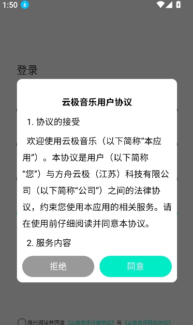 云极音乐