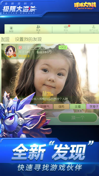 球球大作战内购免费版