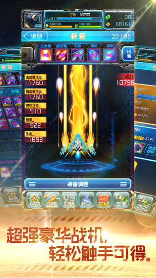 全民空战V 2.0版