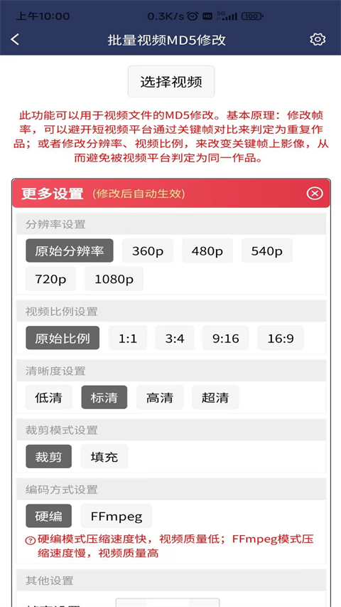 视频压缩MD5修改器老旧版