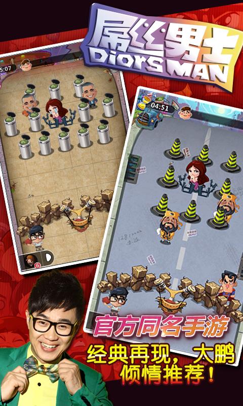 屌丝男士v1.0