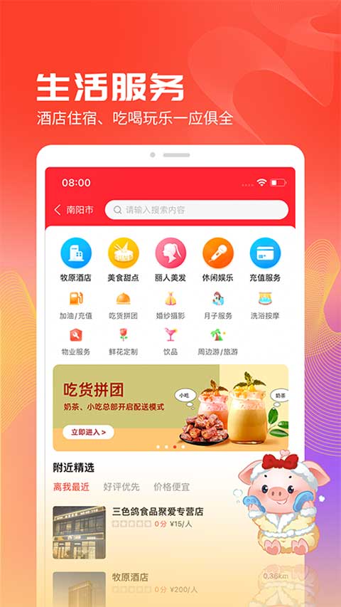 聚爱优选牧原app新版