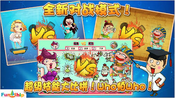 找你妹2 : 奇幻大冒险中文版